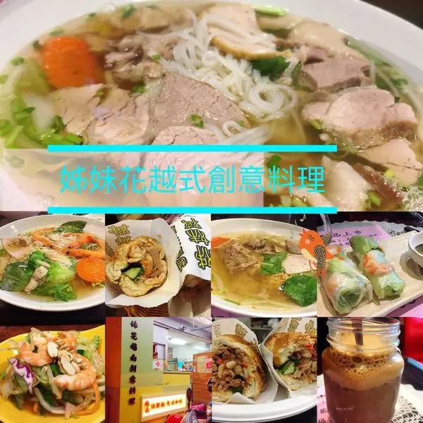 【台中西區】料多味美且百元上下的高c/p值越南道地風味料理 || 姊妹花越南創意料理