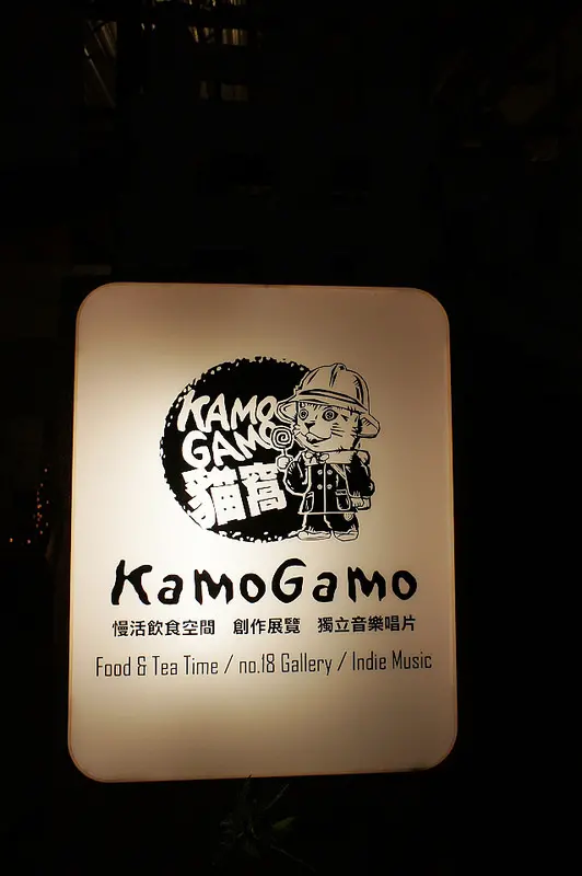 KamoGamo貓窩~右手超人喜歡拍照小展