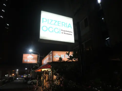 (胖樺食記)信義安和PIZZERIA OGGI正統口味皮Q餡多正統義大利披薩讓人流連忘返。        
      