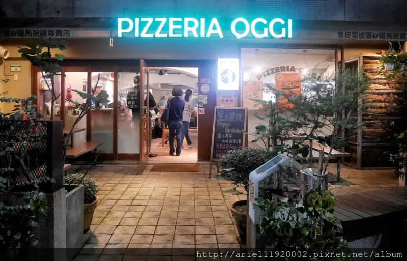 【食記】台北市大安區 Pizzeria OGGI 歐奇 義大利認證窯烤披薩（敦南店）~專業好吃的窯烤Pizza ~信義安和站美食