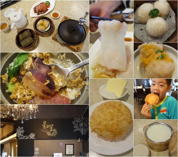《新竹．竹北》星上星港式飲茶～冰火菠蘿油／鹹水角／臘味煲仔飯／燒賣，環境寬敞點心精緻好吃，還附有兒童遊戲區！