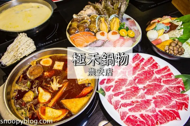【行天宮火鍋推薦】極禾優質鍋物農安店～高CP值雙人海陸套餐，還有甜點、飲料、冰淇淋無限量供應，吃得好飽好滿足