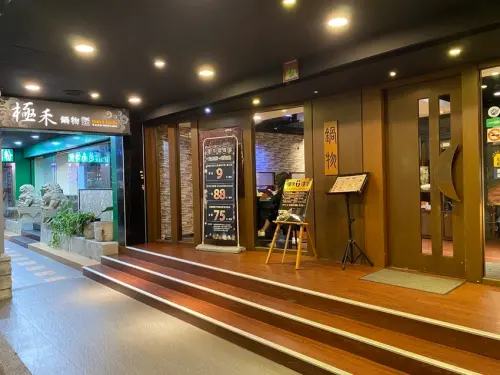 【台北中山區-極禾優質鍋物】行天宮捷運站周邊味好、鮮美、高cp值小海陸火鍋