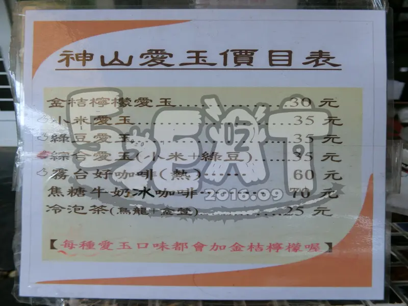 【屏東霧台美食愛玉推薦】神山愛玉菜單價位大公開！山林中獨樹一幟的獨特愛玉！屏東霧台小吃旅遊景點推薦！