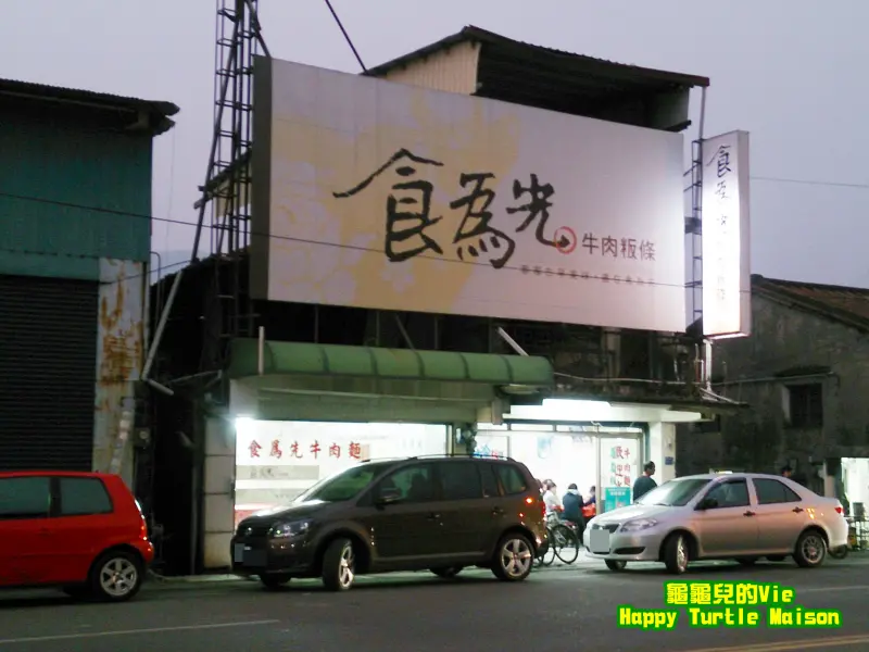 ∥龜龜Bilingual∥高雄 美濃 ~食為先牛肉粄條~ 蘿蔔粄是特色菜