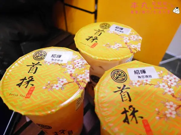 【首採茶水舖】與眾不同的手搖飲料！超好喝葡萄柚綠茶