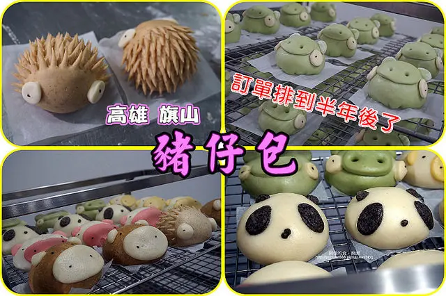 高雄旗山<豬仔包>超可愛的豬仔、刺蝟、熊貓等造型包子，宅配訂單排到半年後了！