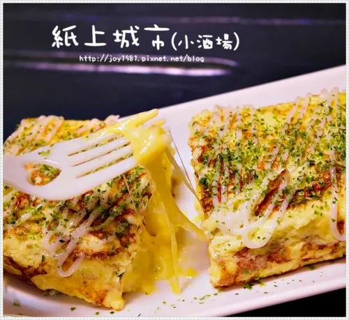 台南 紙上城市Paper Towns(小酒場)-蛋+起司的濃郁美味