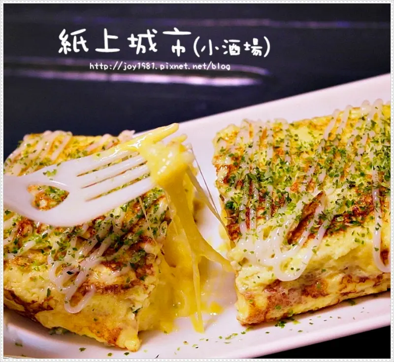 台南 紙上城市Paper Towns(小酒場)-蛋+起司的濃郁美味