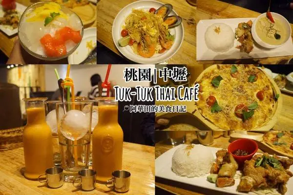 【桃園中壢】很少見的泰式咖啡館，來中壢不可錯過的好地方-圖圖咖啡館              