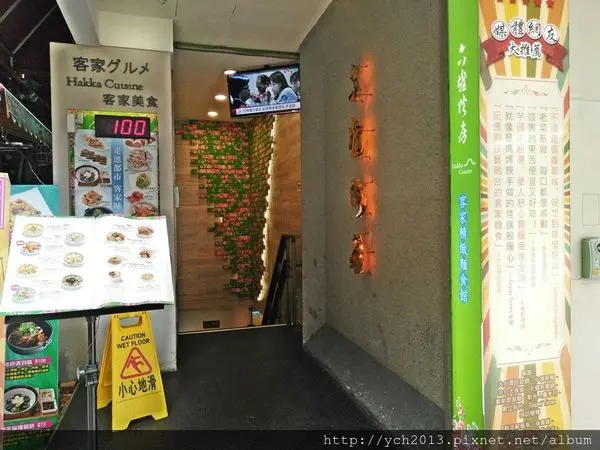 捷運中山站清爽創意客家菜《六堆伙房》