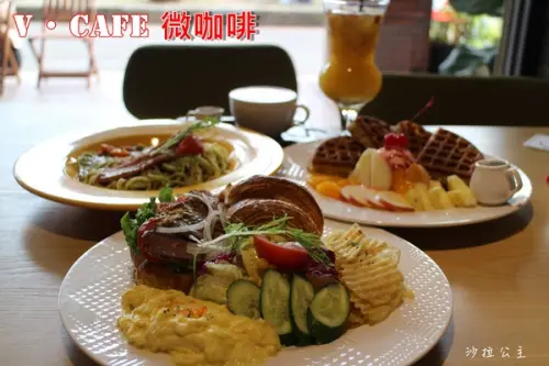 【新竹】V Cafe微咖啡‧微幸福/下午茶/早午餐/咖啡/輕食/近遠東巨城