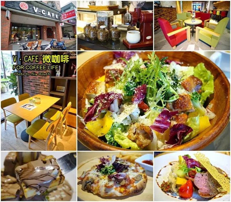 【新竹】V‧CAFE 微咖啡‧餐點水準高!適合聚餐的好地方!