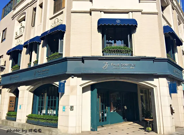 【彰化 員林】法蕾●熊 手工經典舒芙蕾§不只店外觀超美，就連甜點的視覺效果也是百分百，不能錯過的皇家千層派，值得一嚐！
