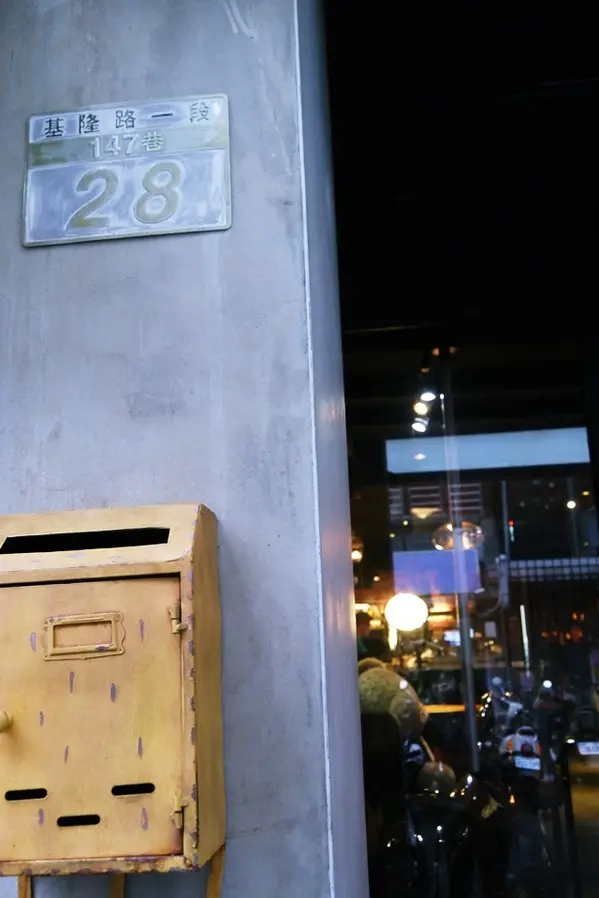 食。北市信義區【捷運市府站】咖啡、美食、調酒、沙發 姊紋 given CAFE HOUSE 在巷弄間等你駐留        
      