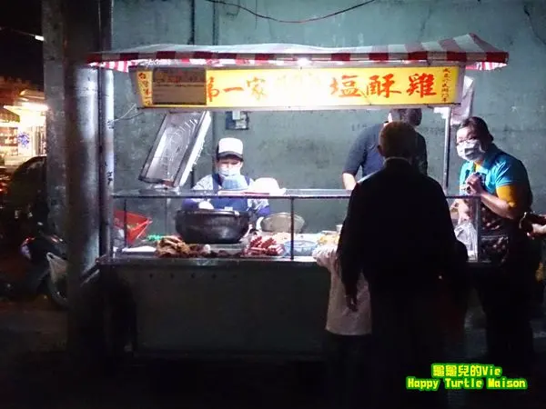 ∥龜龜Bilingual∥高雄 旗山 ~旗山第一家鹽酥雞~ 平價國民美食 多年的老字號 