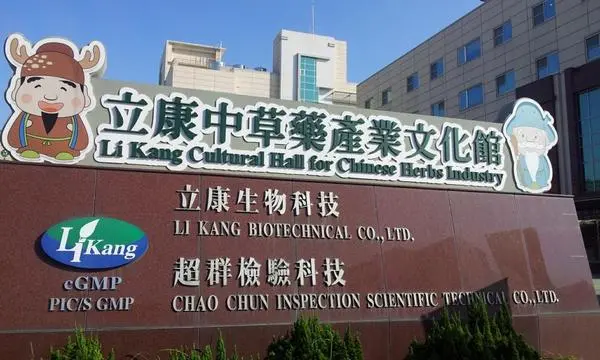 台南永康~立康中草葉產業文化館~Peggy中草藥長知識之旅        
      