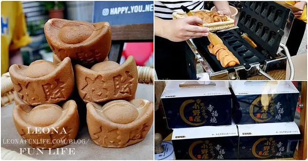 台中雞蛋糕|幸福魚你雞蛋糕 年節限定版金元寶雞蛋糕，好吃又招財|樂成宮|旱溪媽祖廟