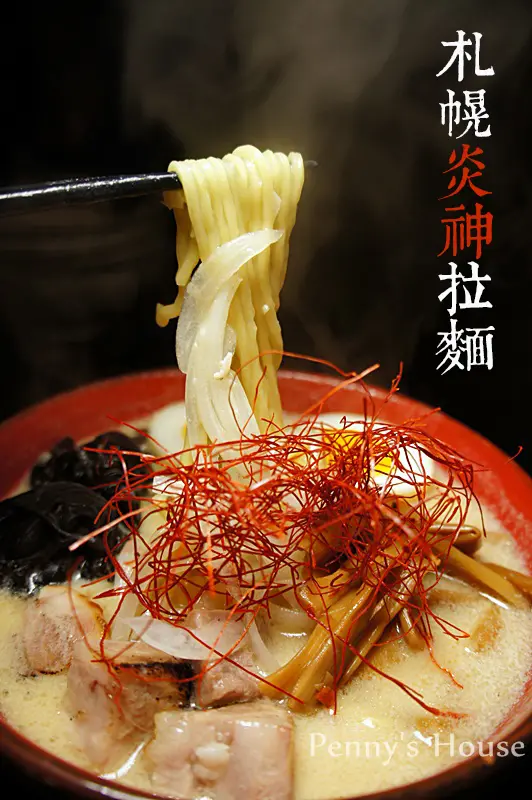 
【台北餐廳】日本拉麵 - 札幌炎神拉麵，北海道最好吃的鹽味拉麵，1300度的炙燒叉燒，令人口齒留香，加麵免費！！！(國父紀念館站/菜單)
