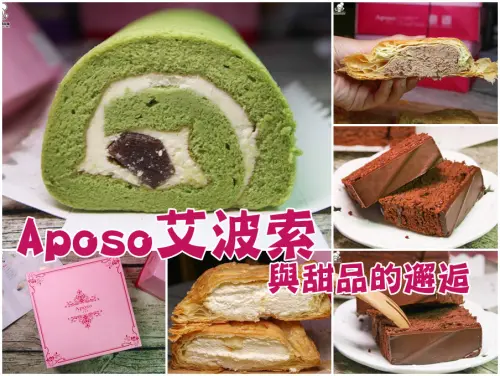甜蜜手感烘培，超人氣艾波索幸福甜點 X 層層美味綻放 X 團購宅配