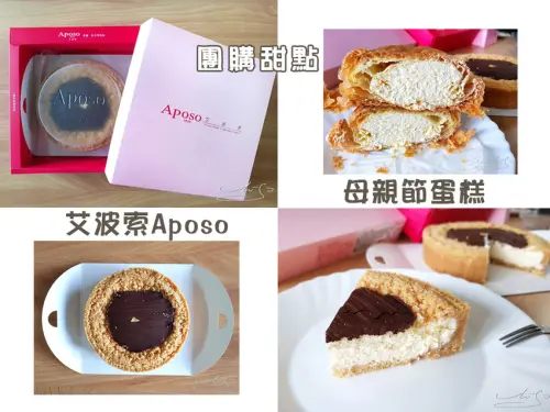 【艾波索Aposo】比利時巧克力乳酪 ➤ 雙料冠軍！72%頂級比利時巧克力苦甜滋味！母親節蛋糕推薦！辦公室團購甜點美食！