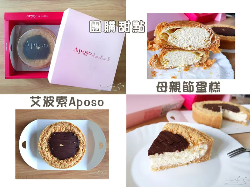 【艾波索Aposo】比利時巧克力乳酪 ➤ 雙料冠軍！72%頂級比利時巧克力苦甜滋味！母親節蛋糕推薦！辦公室團購甜點美食！