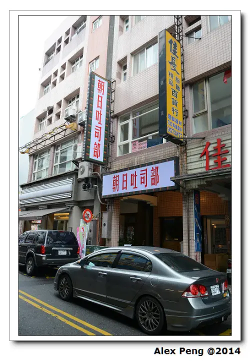 宜蘭-羅東-朝日吐司部