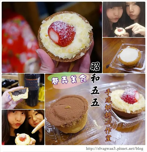 [台南●中西區] 昭和五五●手感烘焙工作室 -- ☆銅板美食☆意外發現的巷弄甜點、秒殺麵包♪旅行途中的小確幸♥