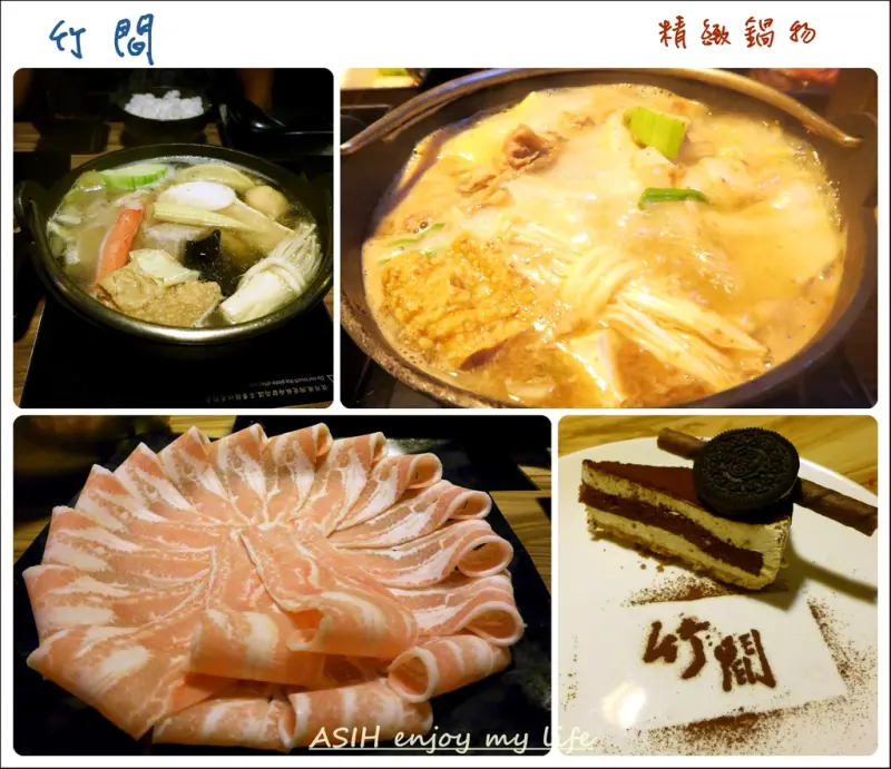 <台北。中山>竹間-精緻鍋物-肉質鮮美配料彭派的個人石頭火鍋-CP值破錶