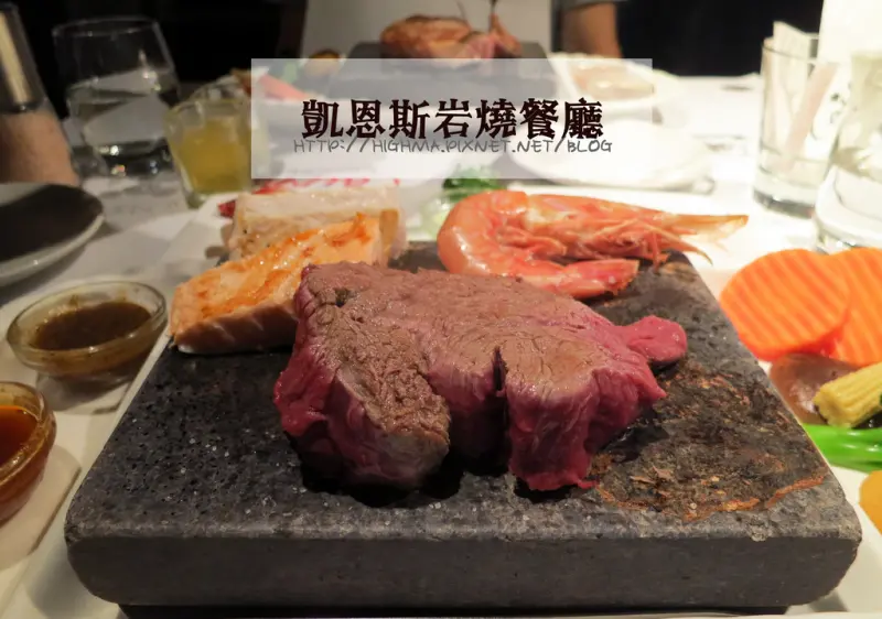 【台北｜大安區】滿足肉慾 ▧ 凱恩斯岩燒餐廳 ▧ 高溫鎖住肉汁大滿足；聚餐好地方／情侶約會／自己吃的肉自己烤