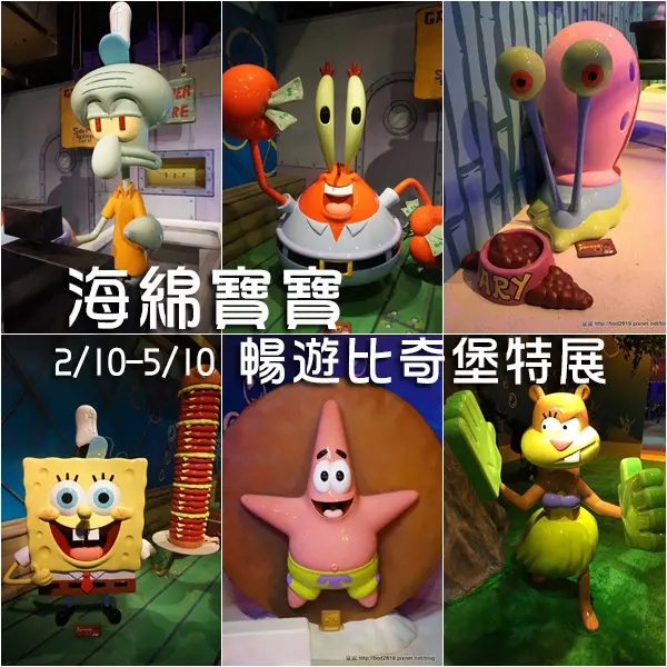 【台北中正】海綿寶寶暢遊比奇堡特展－一起來感受熱鬧的海洋世界吧！1:1大小的動畫場景超好拍！(中正紀念堂、首頁精選)