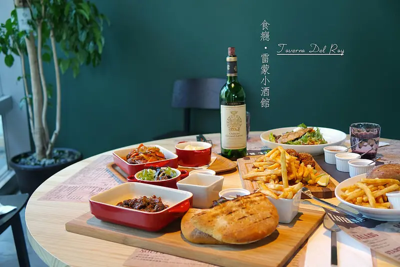 [食癮-西式]Taverna Del Ray雷蒙小酒館-清新亮麗的聚會好餐廳/內湖陽光村二號店/捷運港墘站/內湖美食（邀約）