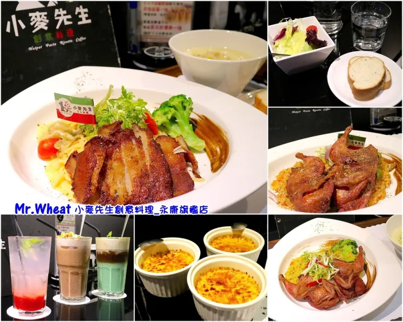 （台南。永康區美食）Mr.Wheat 小麥先生創意料理_永康旗艦店：各式創意料理，讓吃飯變成享受，品嚐每一道色香味俱全的美饌｜火鍋，燉飯，義大利麵，主廚私房料理｜永康人的聚餐首選｜
