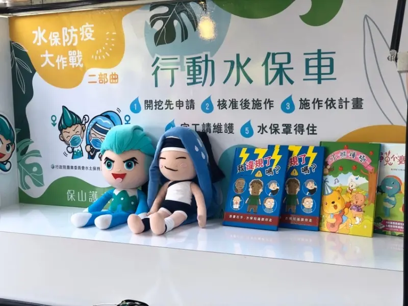 2020行動水保車走入社區服務記者會～水土保持胖卡車【活動企劃、活動執行、媒體宣傳、活動場地佈置、
