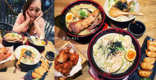 台中美食/拉麵推薦｜一凜拉麵ラーメン｜（文末留言招牌炸餃子免費送）自動點餐機、份量大高ＣＰ值拉麵