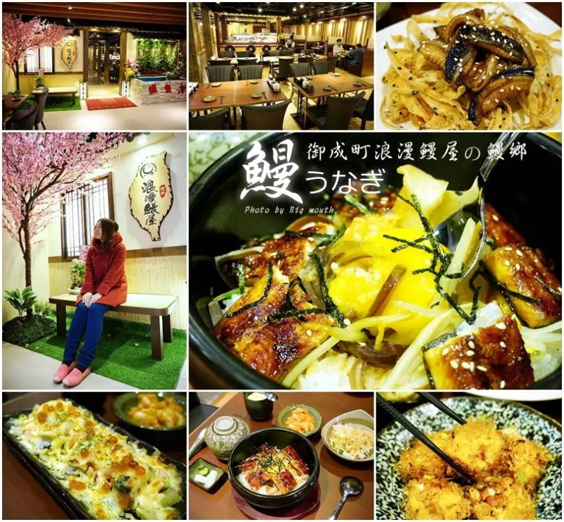 【台北南港】御成町浪漫鰻屋の鰻鄉‧美味的創意鰻魚料理在南港也吃得到! (南港車站CITYLINK 8樓)