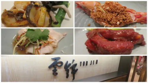 20170315@台北君悅雲錦廳 不失水準的美味