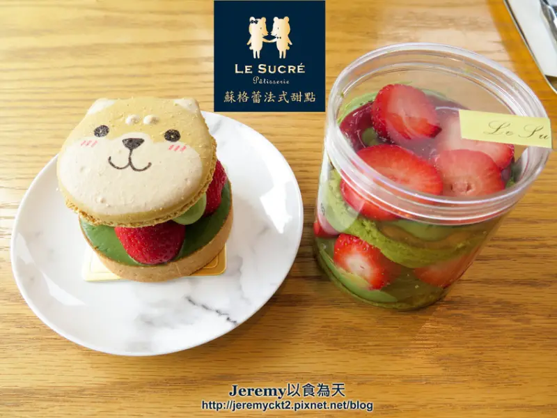 [食記][台南市] 蘇格蕾法式甜點 Le Sucré Pâtisserie -- 造型超萌很療癒的「旺柴」抹茶草莓塔，由抹茶蛋糕、抹茶卡士達和新鮮草莓組成的抹茶草莓罐。