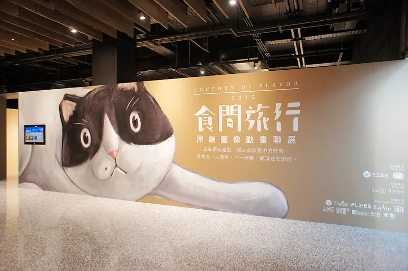 紅頂穀創Red Barn Café 穀倉咖啡VS食間旅行 原創圖像動畫聯展