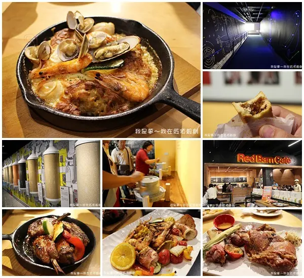 『高雄。馬玉山食品-紅頂穀創 穀物文創樂園』～穀創咖啡／莊園風味晚餐／DIY體驗／窩客島邀約