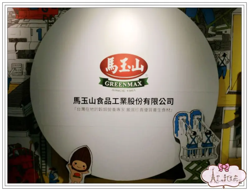 遊記／食記＠高雄市左營區。馬玉山觀光工廠 - 紅頂穀創 穀物文創樂園。吃喝玩樂一次滿足 ［20160106］