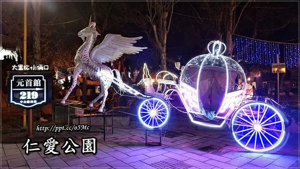 【南投/埔里】結合多元化的藝術裝置，南瓜馬車與妳相見♪♪仁愛公園♪♪