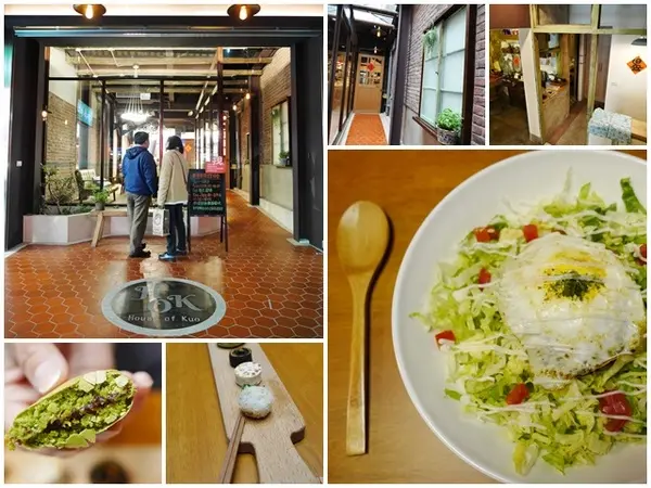 士林美食 郭元益  HOK House of Kuo 老屋下午茶～郭元益跨足餐飲概念店        
      