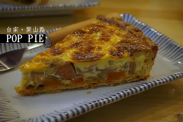 台南餐廳│POP PIE 隱藏巷弄裡的老屋，品嚐多款美味鹹派