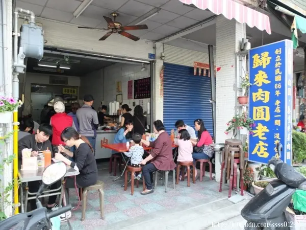 食旅生活隨筆。屏東市美食。歸來肉圓老店        
      