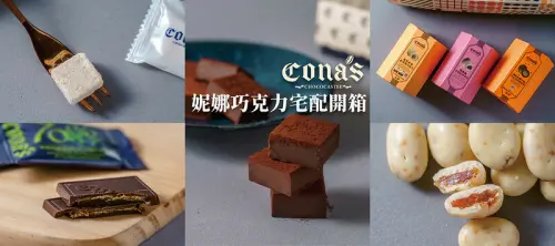 宅配/團購 妮娜巧克力｜南投必買人氣伴手禮！官網訂購輕鬆宅配到府，賴在家中也能恣意的享受精品巧克力的美好