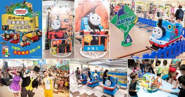 【台南活動】南紡購物中心｜期間限定｜免費參觀｜消費不限金額送湯瑪士小火車~跟著湯瑪士一起去旅行特展        
      