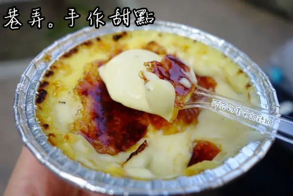 巷弄裡的噠噠聲 ~ 限量手作焦糖烤布蕾 晚來就買不到嘍 - 捷運中山站