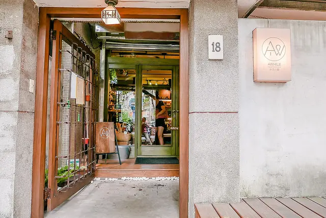 【板橋美食里廣播】【板橋站美食】Awhile 外兒小館.公寓.雜貨.輕食.咖啡