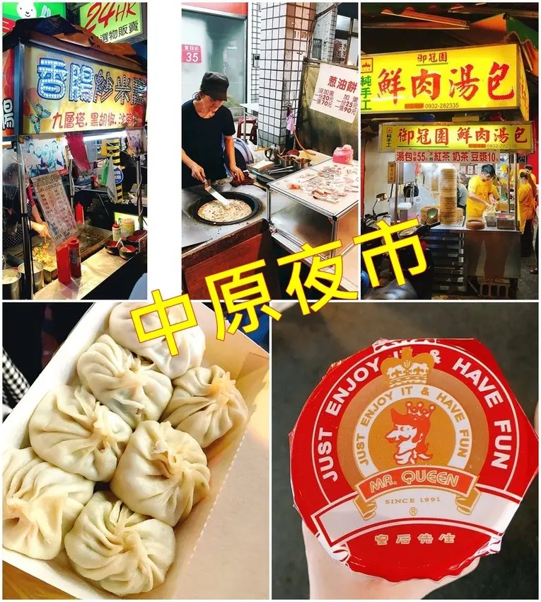 🍴吃飽飽🍴 桃園市 中原夜市|必吃小吃美食|中原大學